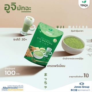 Tenju (Uji) อูจิ มัทฉะ 100 กรัม ผงชาเขียว เพียวมัทฉะ จากญี่ปุ่น Matcha (ตรา เทนจู)