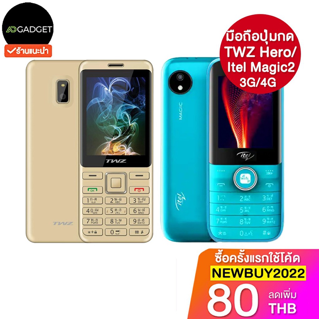 มือถือปุ่มกด Twz Hero 3G / Itel Magic 2 4G(it9210) ปุ่มใหญ่กดง่าย แบตอึด รองรับซิมทุกค่าย (รับประกัน