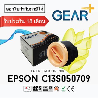 GEARPLUS Toner ตลับหมึกเทียบเท่า EPSON C13S050709 / M200