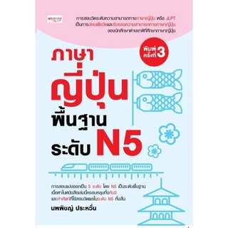 ภาษาญี่ปุ่นพื้นฐาน ระดับ N5