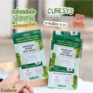 CURESYS Heartleaf Acpair Spot Patch แผ่นแปะสิวลดสิว สิวยุบทันใจ แผ่นบางมาก ผสมสารสกัดสมุนไพรช่วยให้ สิวยุบ ลดการอักเสบ