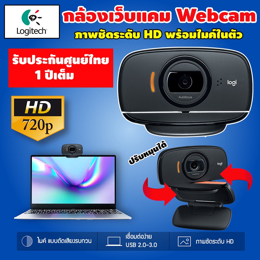กล้องเว็บแคม Logitech C525 ประกันศูนย์ไทย 1ปีเต็ม เว็บแคมโลจิเทค เว็ปแคม