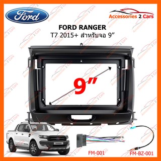 หน้ากากวิทยุรถยนต์ FORD RANGER 2015+ 9 inch รหัส FR-093N