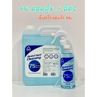 แอลกอฮอล์สเปรย์ 75% Alcohol Hand Sanitizing Spray ขนาด 5 ลิตร