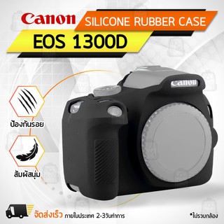 Qbag - เคสกล้อง ซิลิโคนกันกระแทก กล้อง Canon รุ่น EOS 1300D Rebel T6/ EOS 1500D Rebel T7 KISS X90 เคส ซิลิโคน Silicone