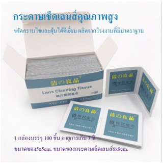 กระดาษเช็ดเลนส์100แผ่น***พร้อมส่ง***