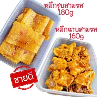 หมึกฉาบสามรส หมึกชุบสามรส💢อร่อย ต้องลอง