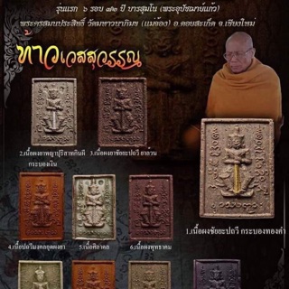 ท้าวเวสสุวรรณ “รุ่นแรก”(6 รอบ 72 ปี บารมีสุมโน)หลวงพ่ออุปัชฌาย์แก้ว สุมโน วัดแม่จ้อง อ.ดอยสะเก็ด จ.เชียงใหม่