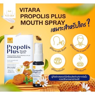 VITARA PROPOLIS PLUS MOUTH SPRAY 12 ml สเปรย์ระงับกลิ่นปาก สูตรพรอพอลิส ผสมฟ้าทะลายโจร ช่วยบรรเทาอาการ ไอ เจ็บคอ