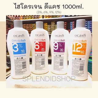 🌼 ไฮโดรเจนดีแคช ขนาด 1000 ml. 3%,6%,9%,12%