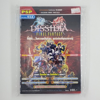 [SELL] Walkthrough Dissidia Final Fantasy (00079)(TH)(BOOK)(USED) หนังสือ บทสรุปเกม มือสอง !!