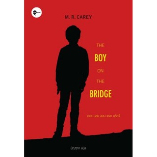 โค้ดส่วนลด AUGIHOP33 (ลด70฿ไม่มีขั้นต่ำ)หนังสือ เดอะ บอย ออน เดอะ บริดจ์ (The Boy on the Bridge)