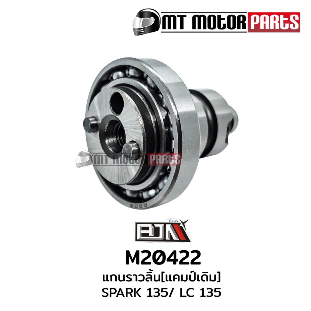 (M20422) แกนราวลิ้น แคมป์ YAMAHA SPARK, YAMAHA X1 [BJN x MTMotorParts] แกนราวลิ้นสปาร์ค แกนเดิมX1