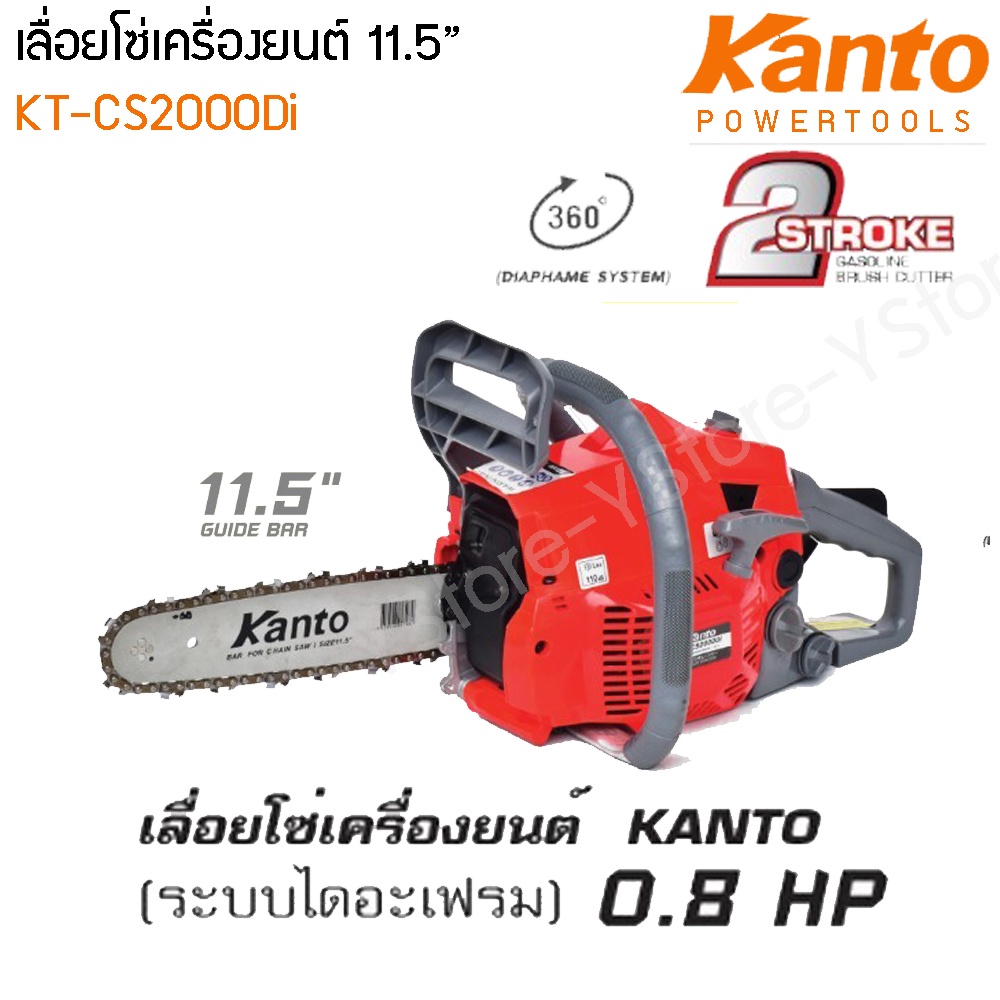 เลื่อยโซ่ เลื่อยโซ่ยนต์ เลื่อยยนต์ บาร์ 11.5 นิ้ว ตัดเอียงได้ Kanto รุ่น KT-CS2000Di (Gasoline Chain Saw)