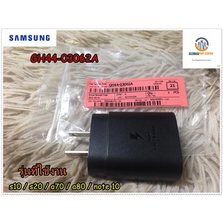 ขายอะไหล่ของแท้/หัวชาร์จด่วนพิเศษมือถือซัมซุง/Samsung/Adapter Fast Charging/GH44-03062A/s10 / s20 / a70 / a80 / note 10