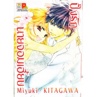 ปิ๊งรักนายจอมเฮี้ยบ​ ครบชุด​ 7​ เล่ม​จบ​ หนังสือ​ใหม่​มือหนึ่ง​