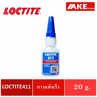 LOCTITE 411 ( ล็อคไทท์ ) Prism High viscosity กาวเจลแห้งเร็วชนิดเอทิลไซยาโนไครเลต สีขาวน้ำถึงขุ่นเล็กน้อย 20 g. โดย AKE