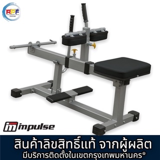 ม้านั่งออกกำลังกายเล่นกล้ามเนื้อขา Calf Raise IFCR เกรดฟิตเนส สินค้าลิขสิทธิ์แท้จากผู้ผลิต IMPULSE