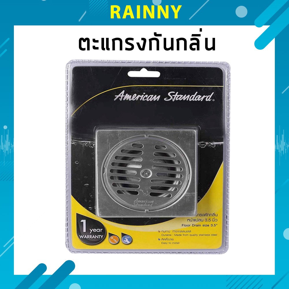 ตะแกรงดักกลิ่น สแตนเลสแท้ ขนาด 3.5 นิ้ว แข็งแรง ไม่เป็นสนิม!! GRL-334
