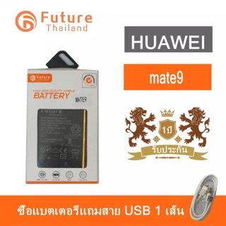 แบตเตอรี่ Huawei Mate9 / Mate9pro  แบตMate9 แบตMate9pro พร้อมเครื่องมือ กาว แบตแท้ คุณภาพดี ประกัน1ปี