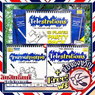 Telestrations TH วาด วาด ทาย ทาย ภาษาไทย / Telestrations 8 Players / 12 Players ห่อของขวัญฟรี [Boardgame]