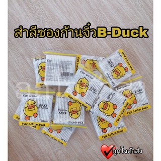 สำลีก้านจิ๋ว B-Duck แบบซอง 100 ก้าน สำลีปั่นหู สำลีทำความสะอาด