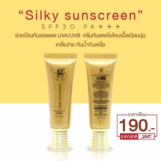 กันแดดเนื้อใยไหม โกลว์สกิน spf50pa+++