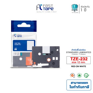 Fast Tape ใช้สำหรับรุ่น  Brother TZE-232 อักษรแดงบนพื้นขาว สำหรับเครื่อง P-touch ขนาด 12มม*8เมตร