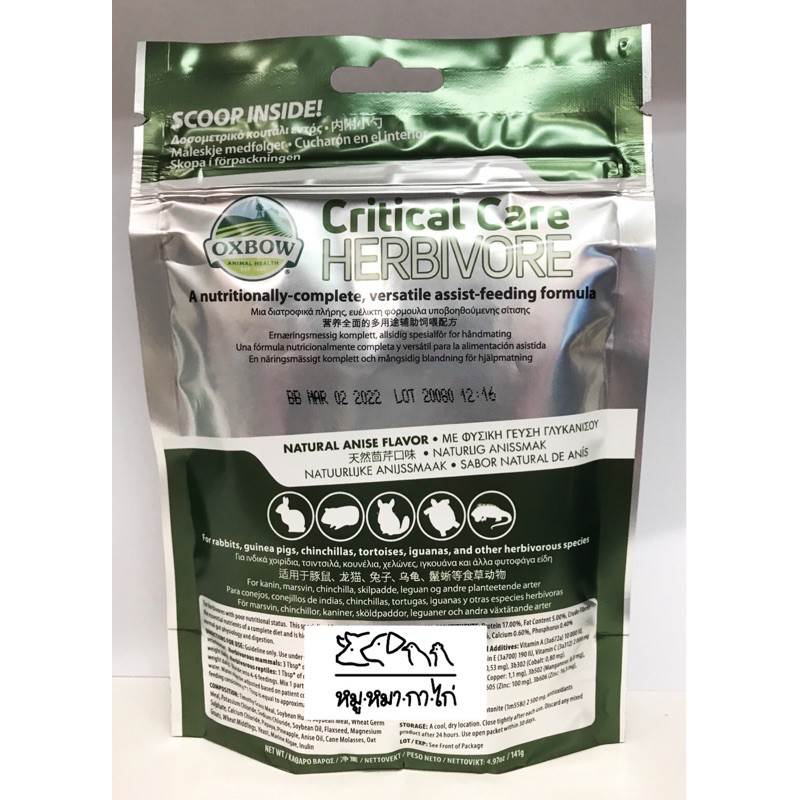 EXP:11/2024‼️Oxbow Critical Care Herbivore อาหารเสริมอาหารสัตว์ป่วย ฟื้นฟูร่างกาย