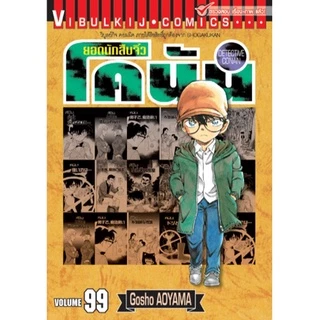 ยอดนักสืบจิ๋ว โคนัน เล่ม 81-107 มือ 1 พร้อมส่ง ราคาลดจากปกทุกเล่ม