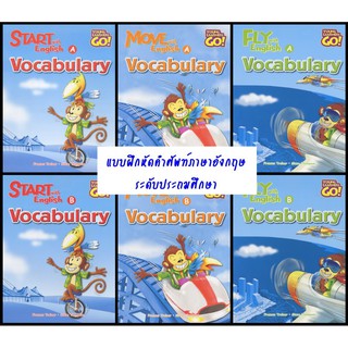 แบบฝึกหัดคำศัพท์ภาษาอังกฤษ ระดับประถมศึกษา | Young Learners Go English Vocabulary