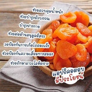 💚พร้อมส่ง❗️ แอปริคอตอบแห้ง แอปริคอต แอปริคอตตุรกี แอปริคอตแห้ง Dried Apricot อบแห้ง ผลไม้รวมอบแห้ง ขนมติดบ้าน