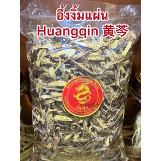 อึ้งงิ้ม Huangqin 黄芩อึ้งงิ้มแผ่น 黄芩片อึ่งงิ้ม