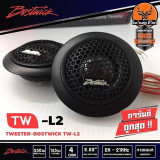 BOSTWICK TW-L2 ลำโพงทวิสเตอร์ รถยนต์ ลำโพงแหลมใส่หูช้าง กำลังขับ250Watts. 1คู่ ราคาถูก ปรับพิเศษ 450บาท ลำโพงแหลมเสียงดี