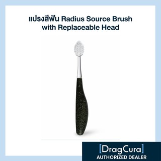 แปรงสีฟัน Radius Source Brush with Replaceable Head