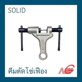 คีมตัดโซ่เฟือง SOLID 3 in 1 made in japan