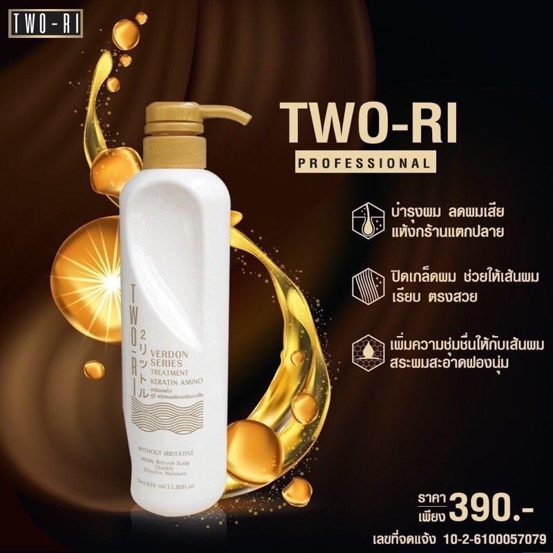 Two-Ri (ทูริ) เคราตินเคลือบแก้ว แบบขวด 620 ml.
