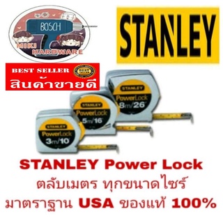 ♦️Sale​ ของแท้100%♦️STANLEY Power Lock ตลับเมตรอย่างดี ของแท้ 100%