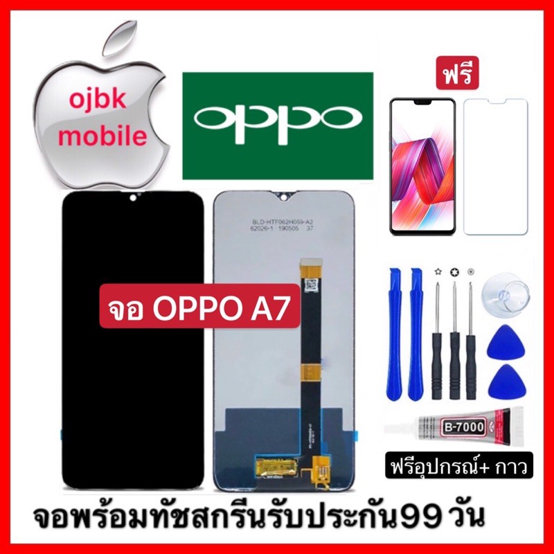 จองานแท้LCD. OPPO  A7（+ทัชสกรีน）รับประกัน90วีน ฟรีอุปกรณ์ฟิล์มกระจก จอ a7