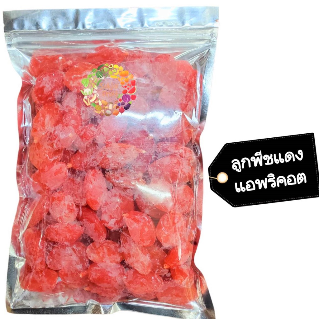 พีชแดง (แอปริคอต) อบแห้ง 1 กิโลกรัม พร้อมส่ง Dried fruit ผลไม้อบแห้ง พีช ลูกพีช