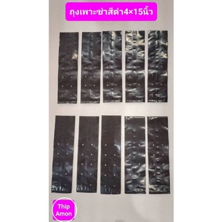 ถุงเพาะชำสีดำขนาด 4×15 จำนวน 10 ใบ