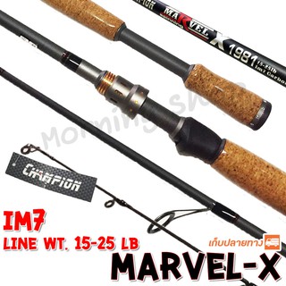 คันตีเหยื่อปลอม IM7 Champion Marvel-X Line wt. 15-25 lb ยาว 6 ฟุต