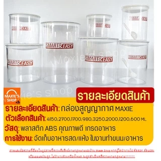 🔥ส่งฟรี🔥 กระปุกสูญญากาศ ทรงกลม Winner (มีให้เลือก7ขนาด) กระปุกพลาสติก กระปุกใส่นมผง โหลสูญญากาศ โหล กระปุกใส่อาหาร
