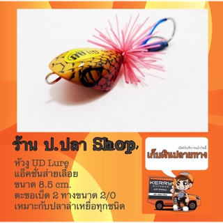 กบหัวงู จากค่าย Never dire lure