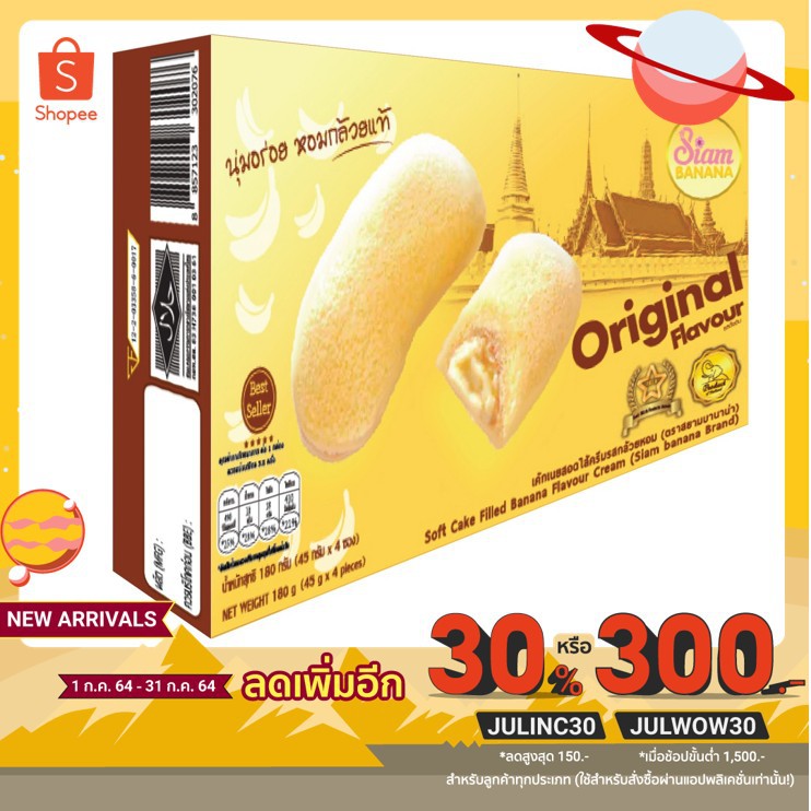 Cakes & Pies 120 บาท [ใส่โค้ด siam30] Siam Banana ขนมเค้กฟองน้ำ สอดไส้ครีมกล้วยหอม กล่องเล็ก บรรจุ 4 ชิ้น (180 กรัม) Food & Beverages