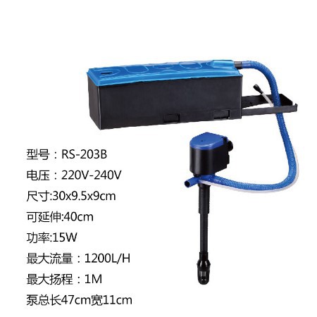 RS-203b Risheng Aquarium Filter Box Aquarium Top Filter RS203b