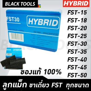 ็ํHYBRID ไฮบริด ลูกแม็กขาเดี่ยว ตะปูลม ทุกเบอร์ FST 18 ถึง FST50 ตะปูยิงคอนกรีต ตะปูยิงไม้ บรรจุ 1000 นัด BLACK TOOLS