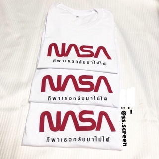 เสื้อ NASA ก็พาเธอกลับมาไม่ได้