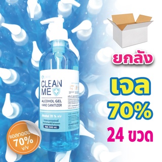 (ยกลัง 24 ขวด)เจลแอลกอฮอล์ 500 ml เจลแอลกอฮอล์ บี แคร์ คลีน มี (B Care Clean Me) gel alcohol