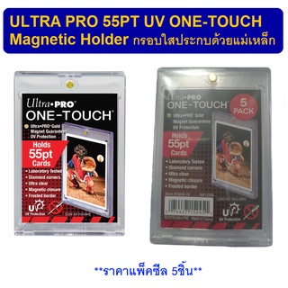 Ultra Pro 55PT UV ONE-TOUCH Magnetic กรอบใสประกบแม่เหล็ก 55PT ราคาแพ็ค 5ชิ้น (UP One -Touch 55PT 5ct Pack)